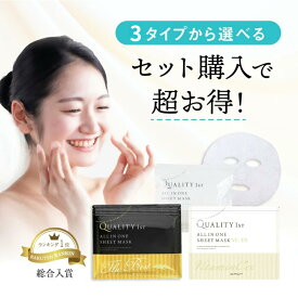 【20枚～90枚】【選べる3タイプ】シートマスク パック 大容量 クオリティファースト オールインワンシートマスク ホワイト30枚入り ベスト20枚入り VC20枚入り フェイスマスク フェイスパック シートパック マスクパック プラセンタ ビタミンC エイジング 毛穴