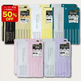 【訳あり50％オフ】ザ ダーママスク10点セット フェイスマスク シートマスク フェイスパック 日本製 マスクパック スキンケア 美容マスク 美白 保湿 鎮静 日焼け 日やけ マスクあれ