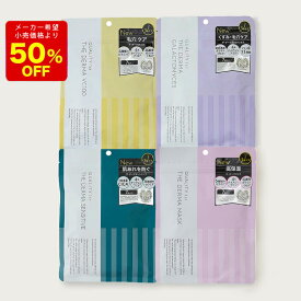 【訳あり50%オフ】公式 ザ ダーママスク フェイスマスク シートマスク フェイスパック 日本製 マスクパック スキンケア 美容マスク 美白 保湿 鎮静 日焼け 日やけ マスクあれ ダーマレーザー