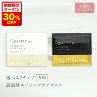 3/4 20時～【クーポン利用で30％Off】選べる2タイプ【最高峰エイジングケアマスク/VCEXマスク】シートマ…