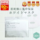 【セットで50%オフ】シートマスク プラセンタエキス等50%配合 30枚入り 【単品30枚or2個セット60枚】ホワイト オール…