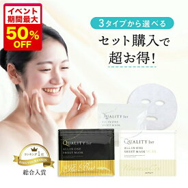 26日1:59まで【定価から最大50%OFF】【20枚～90枚】【選べる3タイプ】シートマスク パック 大容量 クオリティファースト オールインワンシートマスク ホワイト30枚入り ベスト20枚入り VC20枚入り フェイスマスク フェイスパック シートパック マスクパック プラセンタ