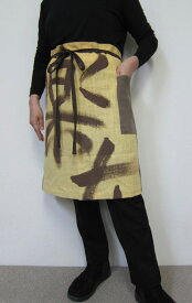 個性派エプロン・楽