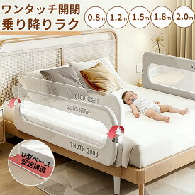 ベッドフェンス ベッドガード 転落防止 折りたたみ式 赤ちゃん ベビーベッド 子供用 ガード 高さ調整 クッション サイドガード ハイタイプ メッシュ 布団ずれ 蹴り出し 取り外し 出産祝い 添い寝 布団ズレ防止 幼児 日本語説明書付き