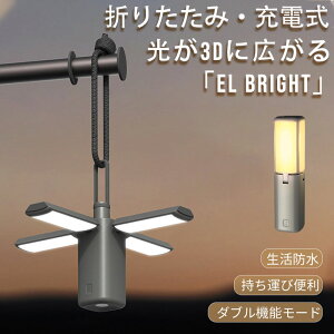 LED ランタン キャンプ 折りたたみ式 充電式 高輝度 明るい 小型 軽量 コンパクト おしゃれ 防水 防塵 防災 停電対策 長時間 便利 吊り下げ 卓上 アウトドア 釣り 登山 野外 防災用 懐中電灯 シ
