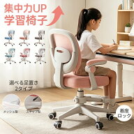 学習椅子 学習チェア デスクチェア 子供用椅子 キッズチェア 勉強椅子 高さ調節 昇降 座面回転 回転椅子 …