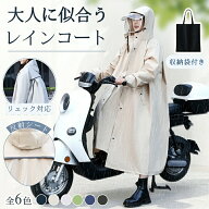 レインポンチョ 自転車 レインコート 袖付き 前開きジッパー リュック対応 ヘルメット対応 めくれにくい …