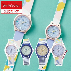 【Q&Q公式】 シチズン スマイルソーラー SmileSolar PAPIER TIGRE パピエティグル ソーラーウォッチ 軽量 10気圧防水 おしゃれ カラフル かわいい メンズ レディース ソーラー 高校生 学生 カジュアル アウトドア 受験 試験