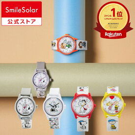 【Q&Q公式】 シチズン ピーナッツ PEANUTS ソーラー充電 スマイルソーラー SmileSolar ソーラーウォッチ 10気圧防水 男性 女性 SNOOPY スヌーピー メンズ レディース 防水 新生活 高校生 学生 ビジネス 仕事 腕時計 受験 試験