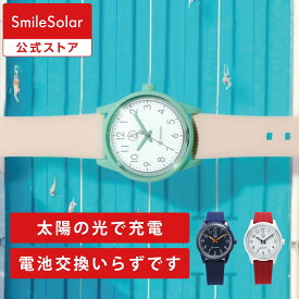 【Q&Q公式】 シチズン ソーラー充電 スマイルソーラー SmileSolar Series004 ソーラーウォッチ 軽量 10気圧防水 男性 女性 見やすい メンズ レディース キッズ ソーラー 防水 新生活 高校生 学生 ビジネス カジュアル 受験 試験