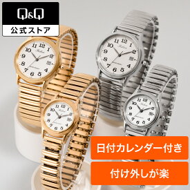 【Q&Q公式】 シチズン 軽い アナログ 見やすいデザイン 日付 ギフト 大人プレゼント メンズ レディース キッズ 文字盤が大きめ メタルバンド つけやすい 日常生活防水 小学生 中学生 高校生 ビジネス 仕事 腕時計 受験 試験