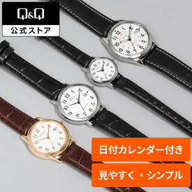【Q&Q公式】 シチズン 軽い アナログ 見やすいデザイン 日付付き ギフト 大人プレゼント メンズ レディース キッズ 文字盤が大きめ 革バンド つけやすい 日常生活防水 小学生 中学生 高校生 ビジネス 仕事 腕時計 受験 試験
