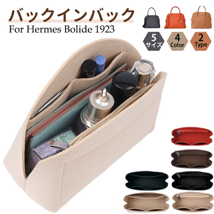 エルメス ボリード31用 バッグインバッグ（ベージュ  