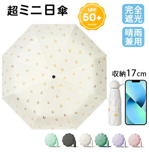 ���P �܂肽���� ���f�B�[�X �܂肽���ݎP ���S�Ռ� �P UV�J�b�g �y�� 6�{�� 8�{�� ���J���p �J�P ���F�n�[�g���t�� UPF50+ �g�ѕ֗� �R���p�N�g ���J�P �܏�P ���O���Ւf �ϕ����� �蓮�J�� ��