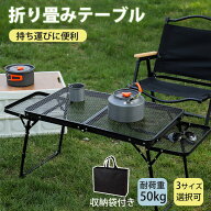 アウトドア テーブル 耐荷重50kg 135*60cm 収納袋付き 二つ折り メッシュテーブル 軽量 折りたたみテーブ…