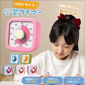 タイマー 子供 子ども 時計 知育 学習タイマー かわいい 勉強 テレビ キッチンタイマー アナログ ゲーム カウント 料理 自宅学習 テレワーク 子供用 子ども用 ストップウォッチ 勉強サポート 集中力アップ 受験対策 タイムマネジメント 可愛い デジタル表示 アラーム付き