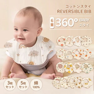よだれかけ スタイ セット ガーゼ ベビー 女の子 男の子 敏感肌 大きめ 大きい 大判 よだれカバー コットン 綿 シンプル かわいい おしゃれ スナップボタン ビブ 出産祝い 食事 通気性 吸収性