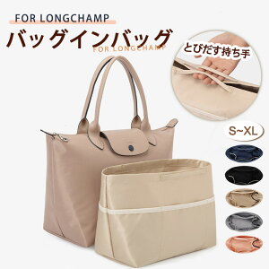 �o�b�O�C���o�b�O �����V���� Longchamp �����V�����o�b�O�C���o�b�O ���[�͔��Q ��e�� �|�P�b�g�t�� �o�b�O �I�[�K�i�C�U�[ �y�� ���� �`����h�~ �t�@�X�i�[ Bag in Bag ���[ �􂦂� �C���i�[