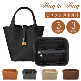 バックインバック ピコタン エルメス pm mm インナーバッグ おしゃれ ブランド オシャレ キューブバッグ レディース バッグ picotin オーガナイザー 小さめ 軽量 フェルト シンプル 大容量 自立 洗える 仕切り ファスナー ポケット付き