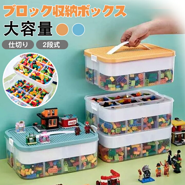 楽天市場】ブロック収納ボックス 収納 ケース おもちゃ箱 おもちゃ収納 