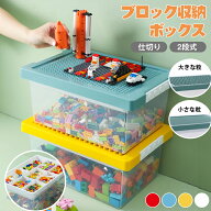 ブロック収納ボックス 収納 ケース おもちゃ箱 子供用 レゴ ブロック 積み重ね かたづけ 収納ボックス 収…