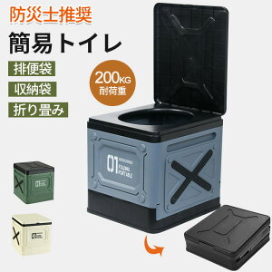 簡易トイレ 防災グッズ 折りたたみ 災害用トイレ 非常用 非常用トイレ 携帯トイレ アウトドア 災害 災害用 キャンプ 防災用品 防災トイレ ポータブルトイレ 地震 大便 備蓄 避難 防災セット