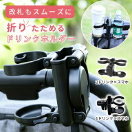 ドリンクホルダー ベビーカー カップホルダー 飲み物 コンパクト 折りたたみ 3in1 2in1 スマホホルダー …