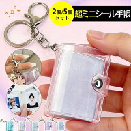 2個セット シール帳 ミニ ミニシール帳 推し活グッズ 手作り 透明 ミニアルバム 透明シール帳 フォトアル…