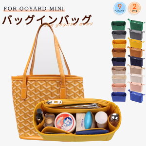 �o�b�N�C���o�b�N �S���[�� goyard �S���[���p �C���i�[�o�b�O ������� �u�����h �I�V���� �L���[�u�o�b�O ���f�B�[�X �o�b�O �I�[�K�i�C�U�[ ������ �y�� �t�F���g �V���v�� ��e�� ���� ��