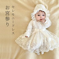 【クーポン利用で3880円★15日終了！】セレモニードレス ベビー ロンパース 退院着 帽子セット 新生児 ベ…