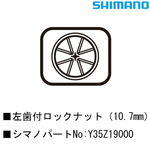 �V�}�m �X���[���p�[�c�E��C���i �����t���b�N�i�b�g�i10.7mm�j Y35Z19000 SHIMANO