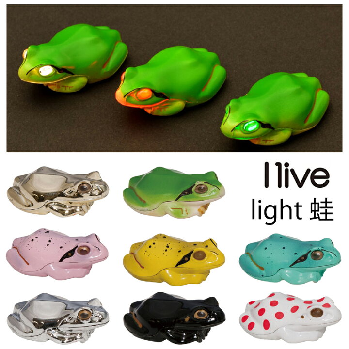 楽天市場】アイリブ 【かわいいカエルのライト】I live light （アイリ 