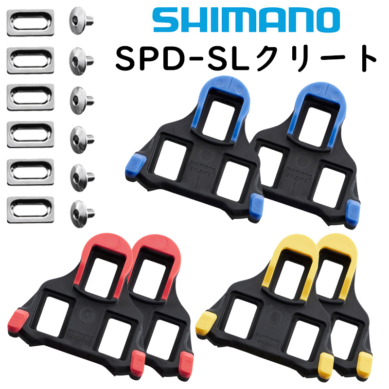 ペダル クリート ロードバイク クロスバイク シマノ SM-SH10 SM-SH11 土日祝も営業 クリートセット 輸入 SPD-SL 一部あす楽 格安 価格でご提供いたします SM-SH12 SHIMANO