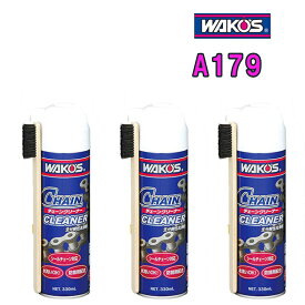 【まとめて買うとお買い得！3本セット】ワコーズ CHA-C チェーンクリーナー A179 WAKO’S あす楽 土日祝も出荷