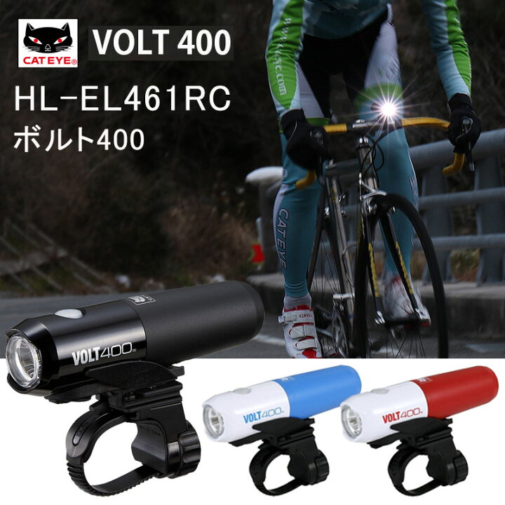 楽天市場】キャットアイ VOLT400（ボルト400）フロントライト 充電式 