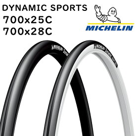 ミシュラン DYNAMIC SPORTS （ダイナミックスポーツ） 700×25C 700×28C MICHELIN 一部色サイズ最強配送 即納 土日祝も出荷