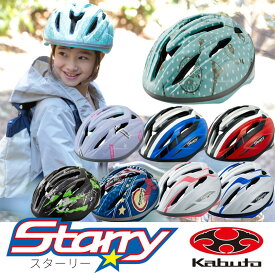 大感謝祭セール！オージーケーカブト STARRY ヘルメット OGK Kabuto 一部色サイズ即納 土日祝も出荷