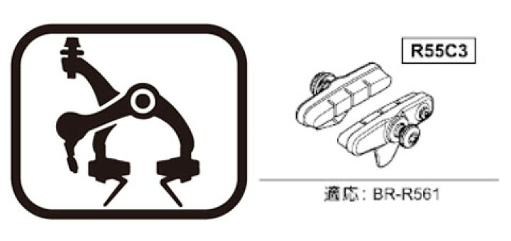 楽天市場 シマノ R55c3 Br 561 S シルバー カートリッジタイプブレーキシューセット ペア Shimano 自転車のqbei 楽天市場支店