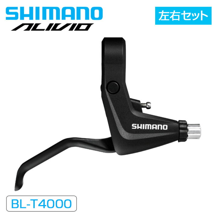 楽天市場】シマノ BL-T4000 シルバー 左右レバーセット 2フィンガー 