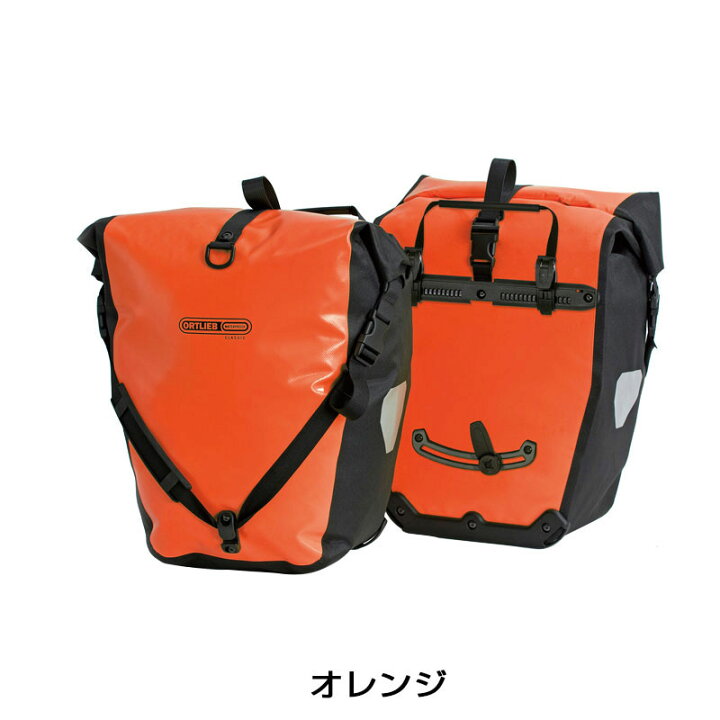 楽天市場】オルトリーブ バックローラークラシック（ペア） ORTLIEB 