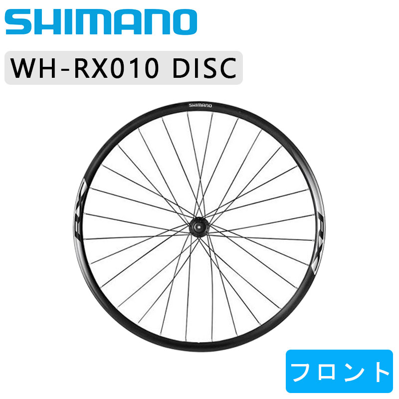 シマノ WH-RX010 ブラック フロントのみ OLD：100mm 700C ディスク用 SHIMANO 送料無料