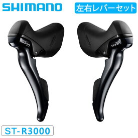 シマノ ST-R3000 STIレバー デュアルコントロールレバー 左右セット 9S SORA ソラ SHIMANO