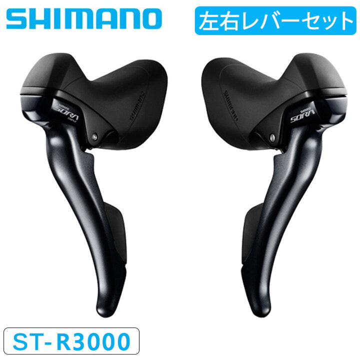 楽天市場】シマノ ST-R3000 STIレバー デュアルコントロールレバー 