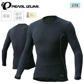 パールイズミ ウォームフィットドライアンダー 173【15℃～対応】 PEARL IZUMI 一部色サイズ即納 土日祝も出荷