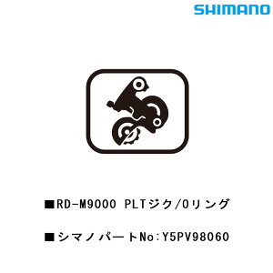 �V�}�m �X���[���p�[�c�E��C���i RDM9000PLT�W�N/O�����O Y5PV98060 SHIMANO