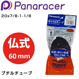 パナレーサー ブチル 仏式60mm 20X7/8-1-1/8 OTW2087-81F60 Panaracer