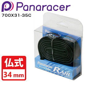 パナレーサー R-AIR （R’AIR Rエアーチューブ） 仏式34mm 700X31-35C Panaracer 即納 土日祝も出荷