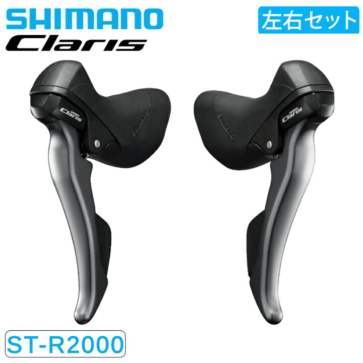 楽天市場】シマノ ST-R2000 STIレバー デュアルコントロールレバー 