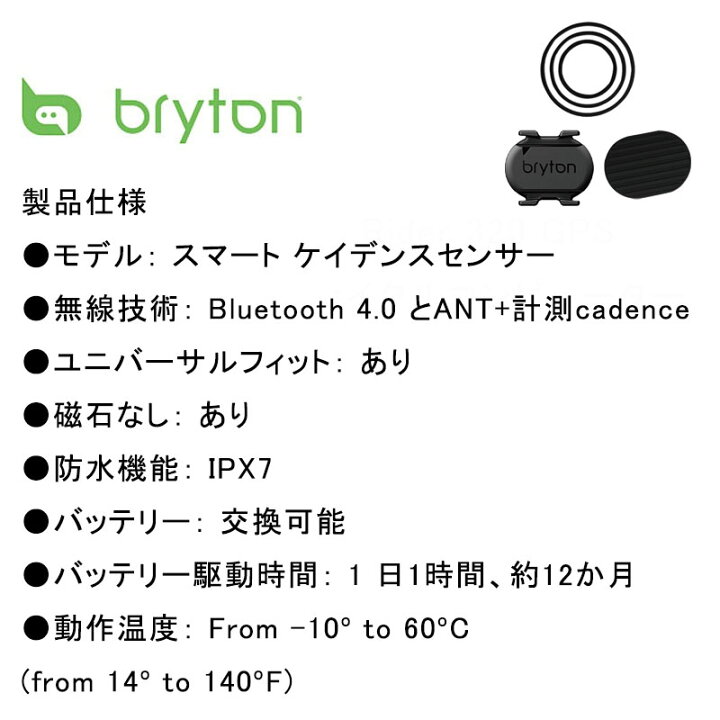 今年も話題の ブライトン Cadence Sensor Set ケイデンスセンサーセット bryton broadcastrf.com