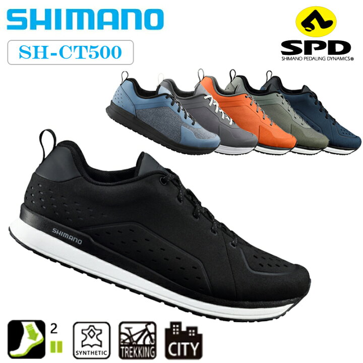 楽天市場 シマノ Ct5 Sh Ct500 Spdペダル用シューズ Spdビンディングシューズ Shimano 一部あす楽 土日祝も営業 送料無料 自転車のqbei 楽天市場支店